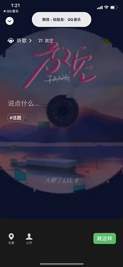 qq音乐怎么分享歌曲到微信状态？qq音乐分享歌曲到微信状态操作介绍