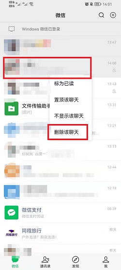 微信怎么删除聊天记录？微信删除聊天记录操作介绍