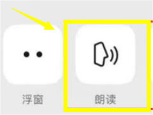 微信怎么开启朗读功能？微信开启朗读功能操作一览