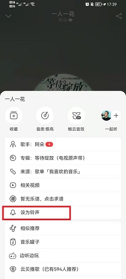 网易云音乐怎么设置电话铃声？网易云音乐设置电话铃声操作介绍