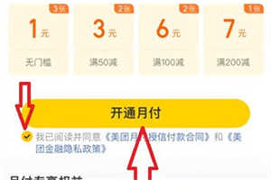 美团月付关闭后如何再开？美团月付关闭后再开方法分享