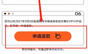 虾米音乐会员如何退款？虾米音乐会员退款方法介绍