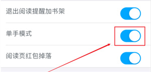 咪咕阅读app哪里启用单手模式？咪咕阅读app启用单手模式操作一览