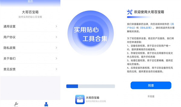 大哥百宝箱最新版：一款实用的工具软件