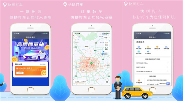 快拼打车最新安卓版：一款支持智能接单的软件