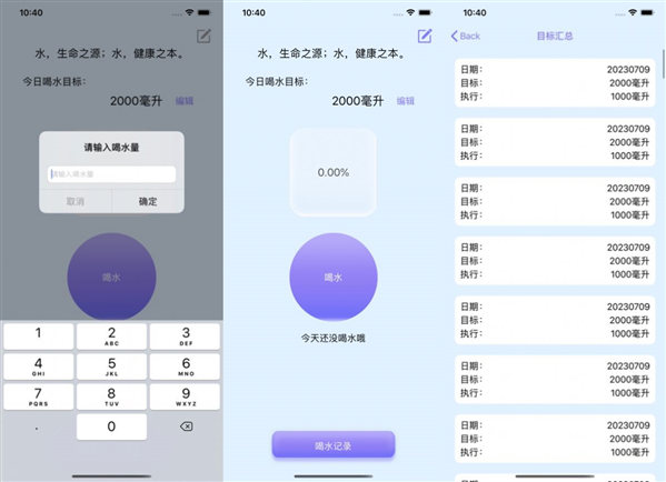 喝水目标绿色版：一款操作不复杂的提醒软件