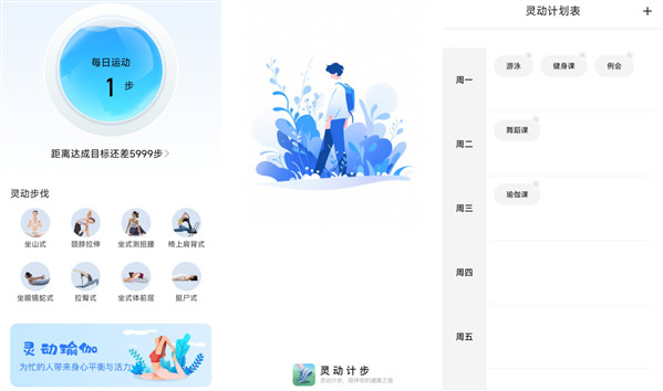 灵动计步去广告版：一款支持多种模式的计步器app