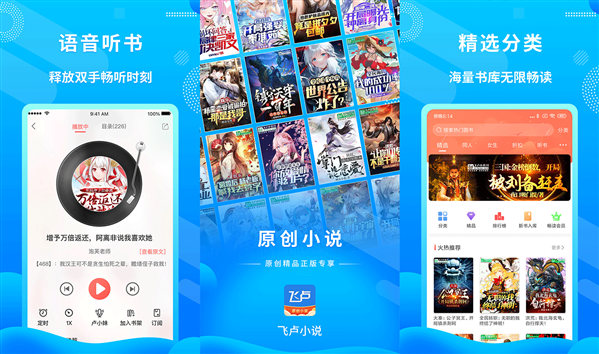 飞卢小说app破解版：一款优秀的追书app