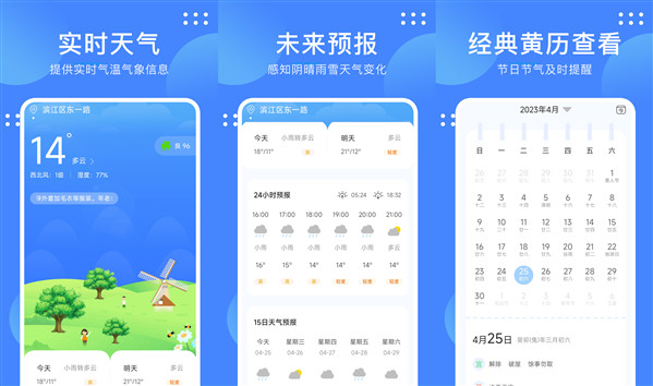 最美天气通最新版：一款有趣的天气预报app