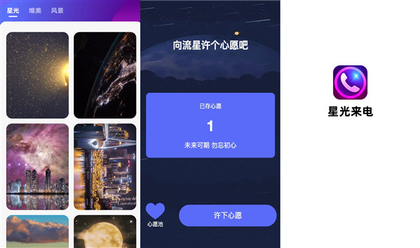 星光来电app破解版：一款创意的来电秀软件