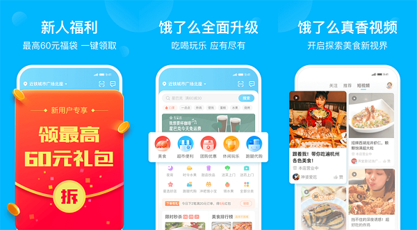 饿了么app：一款叫餐最实惠最省钱的软件