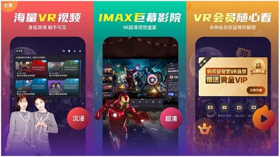 爱奇艺vr：一款可以玩游戏的视频播放软件