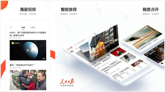 人民日报app官方下载：一款比今日头条更好的权威新闻媒体