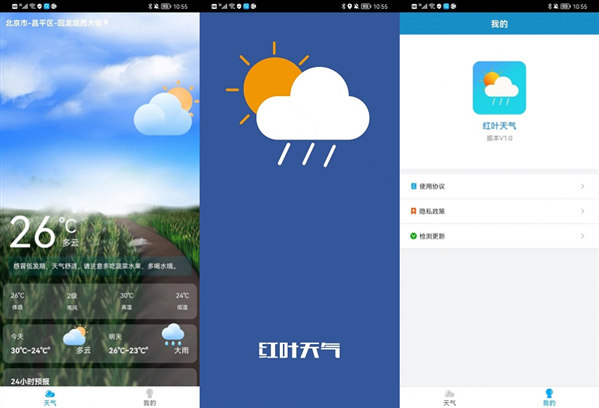 红叶天气去登录版：一款优秀的天气app