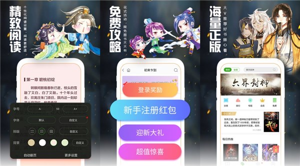 爱阅读app：一款特别全又免费的手机读书神器