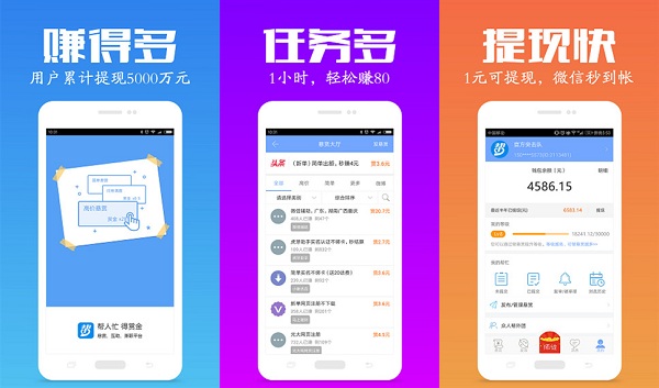 众人帮app:一款手机兼职软件 