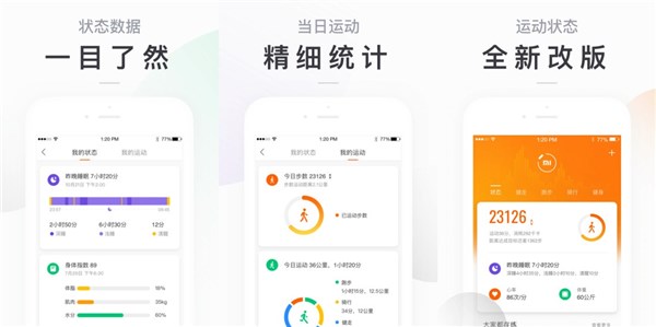 小米运动app：一款非常实用的运动健身软件