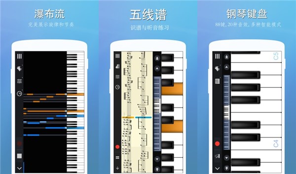 完美钢琴app：一款免费好用的钢琴学习软件