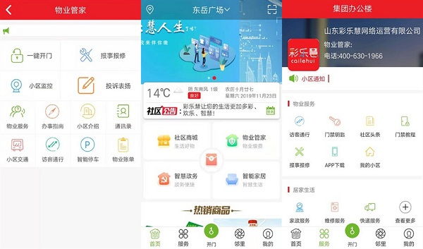 彩乐慧app下载