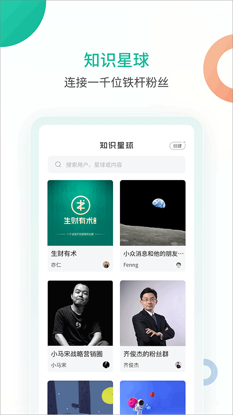 知识星球app最新版：一款知识社群分享工具