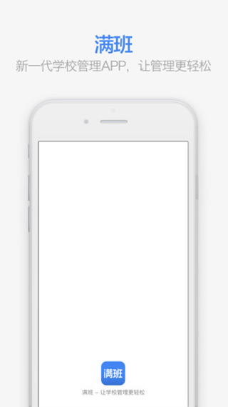 满班app去广告版：一款专业的培训机构智能教务管理app