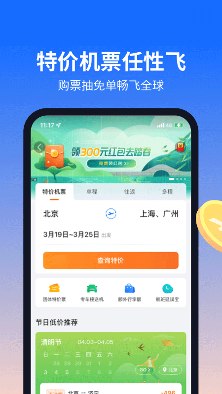 航班管家app最新版：一款作用十分强劲的航班管理系统软件