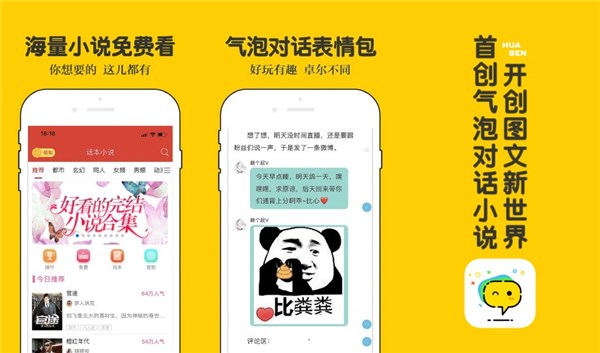 话本小说app下载最新版：一款不收费还很全的小说软件