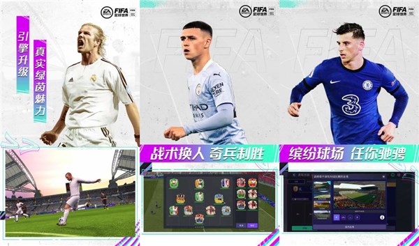 fifa足球世界最新版是一款最强的足球游戏吗？