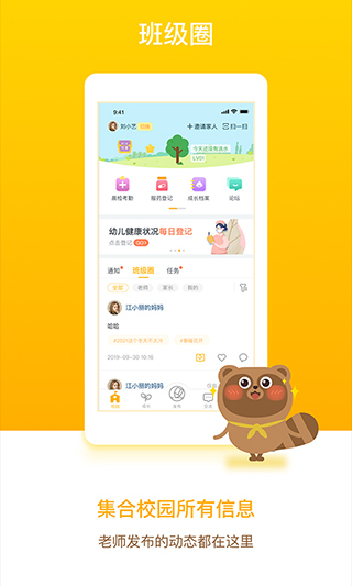 孩子通家长端app安卓版：一款专门为幼儿园家长推出的校讯通软件