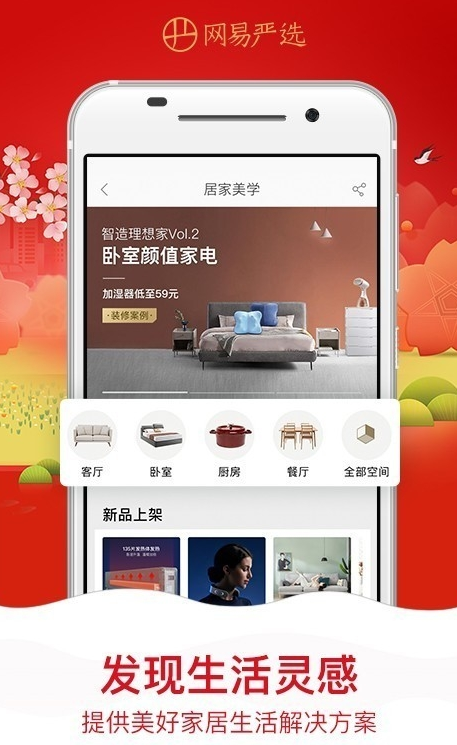 网易严选app最新版：一个精选好品的购物平台