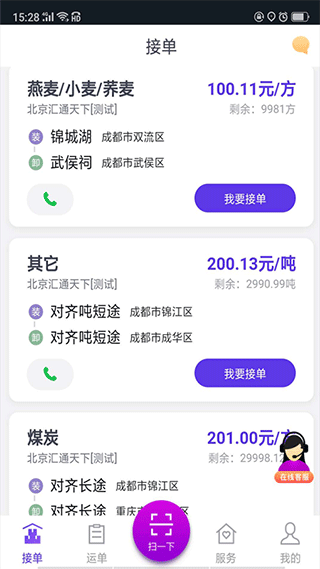 司小宝app司机版安卓版：一款为货运司机们所提供的手机接单管理出行软件