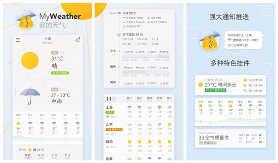 我的天气app：一款最好的天气app