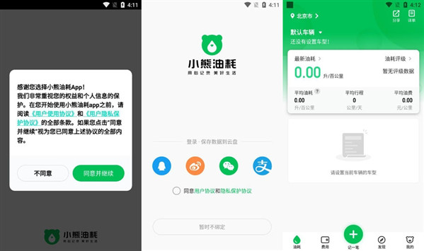 小熊油耗app安卓手机版