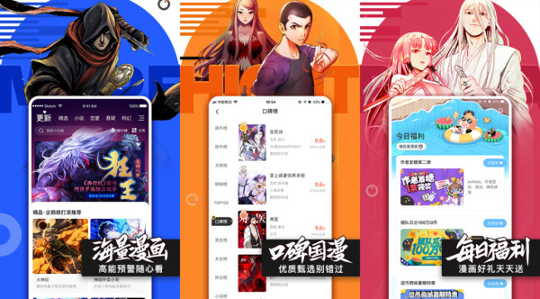 腾讯动漫app：无限次数不用钱看漫画的软件