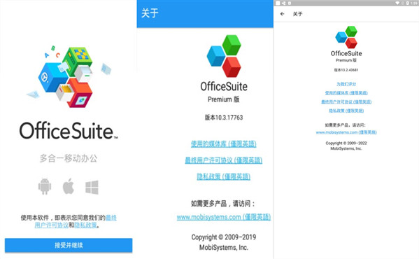 officesuite破解补丁ios版：一款永久免费的高级文件处理软件