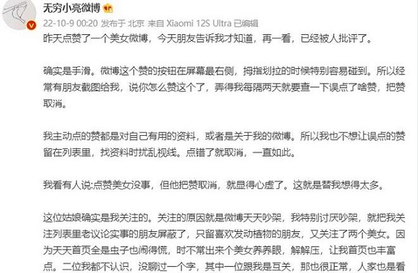 博主无穷小亮被指责过于猥琐，只因点赞美女微博，凌晨发长文解释