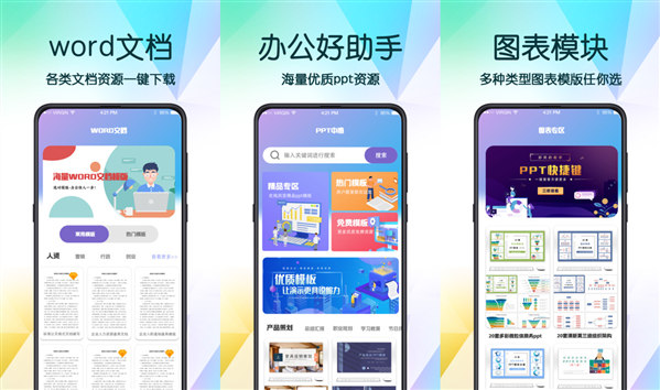 ppt超级模板最新版：一款简单易用的办公软件