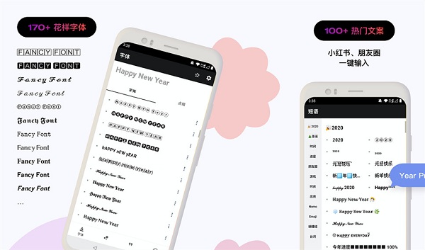 花样文字app：一款手机免费换字体的软件