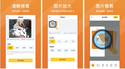 照片清晰修复最新版：很实用的安卓照片修复应用，操作简单！